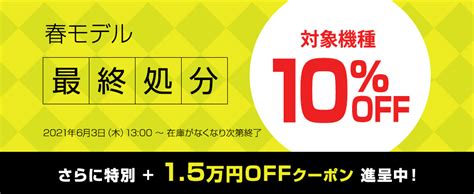 春モデル最終処分セール！｜パナソニック公式通販サ .